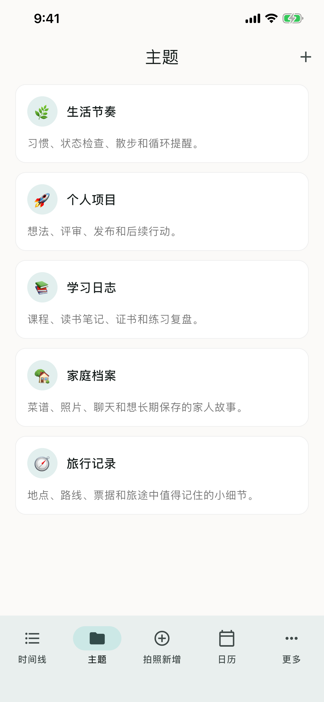 Moment Echo: Organize experiences with topics